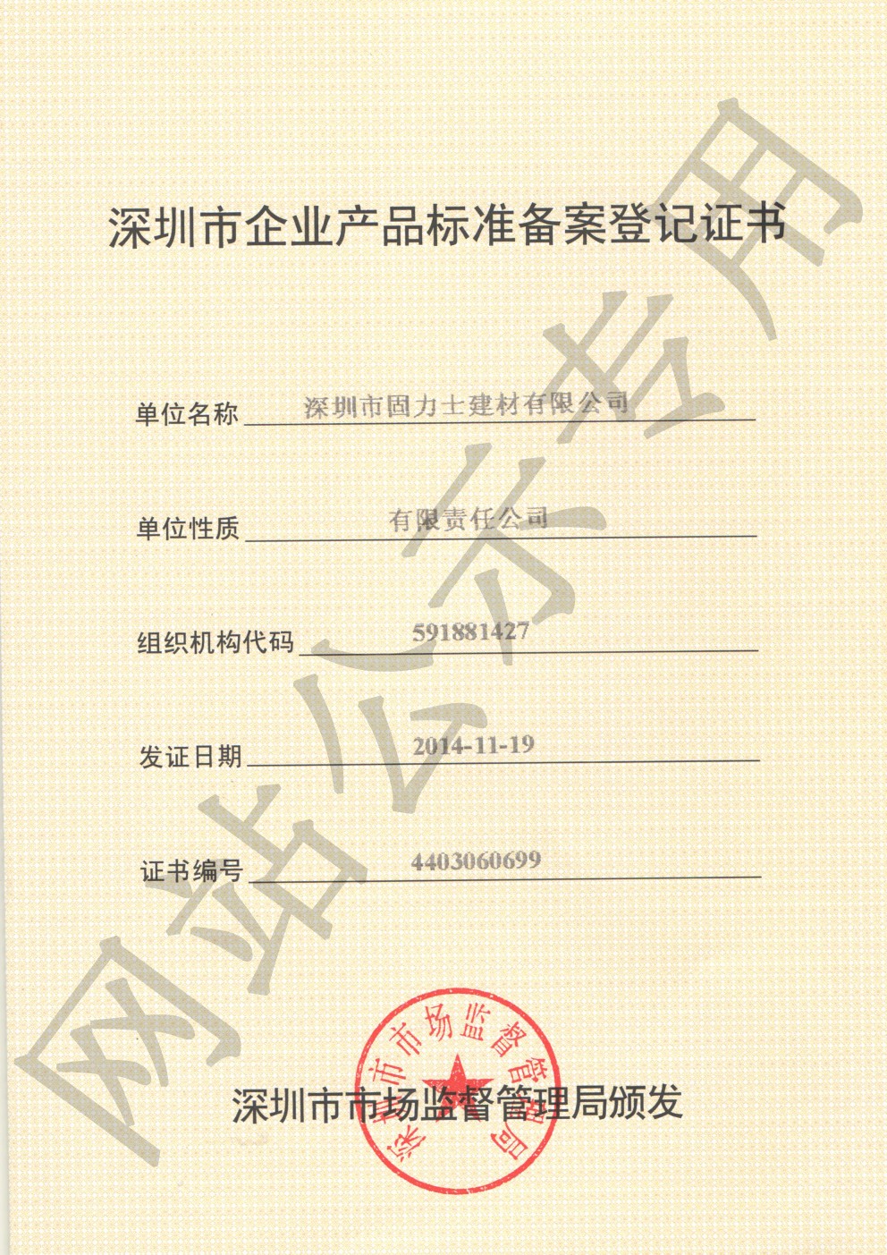 长子企业产品标准登记证书