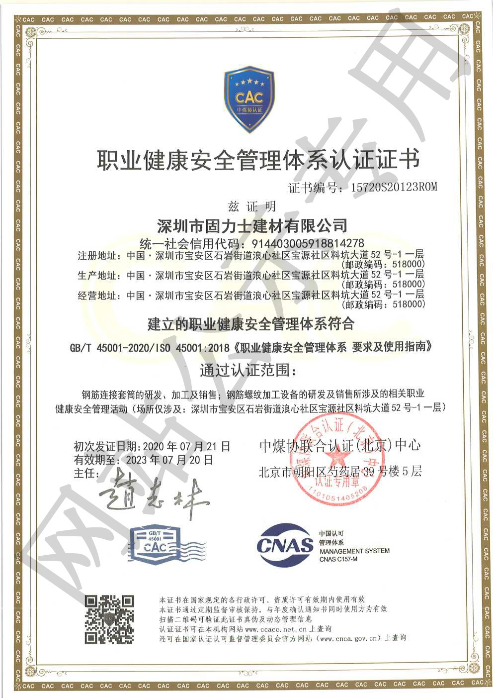 长子ISO45001证书